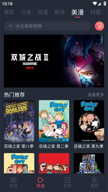 抖漫APP日漫频道与热门推荐界面