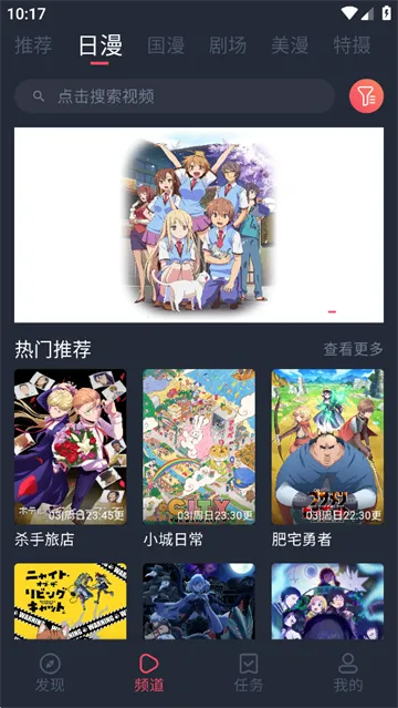 抖漫APP日漫精选与作品列表界面