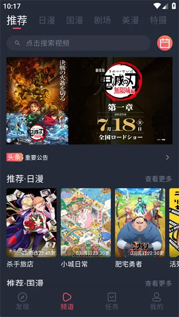 抖漫APP推荐页面与热门内容界面